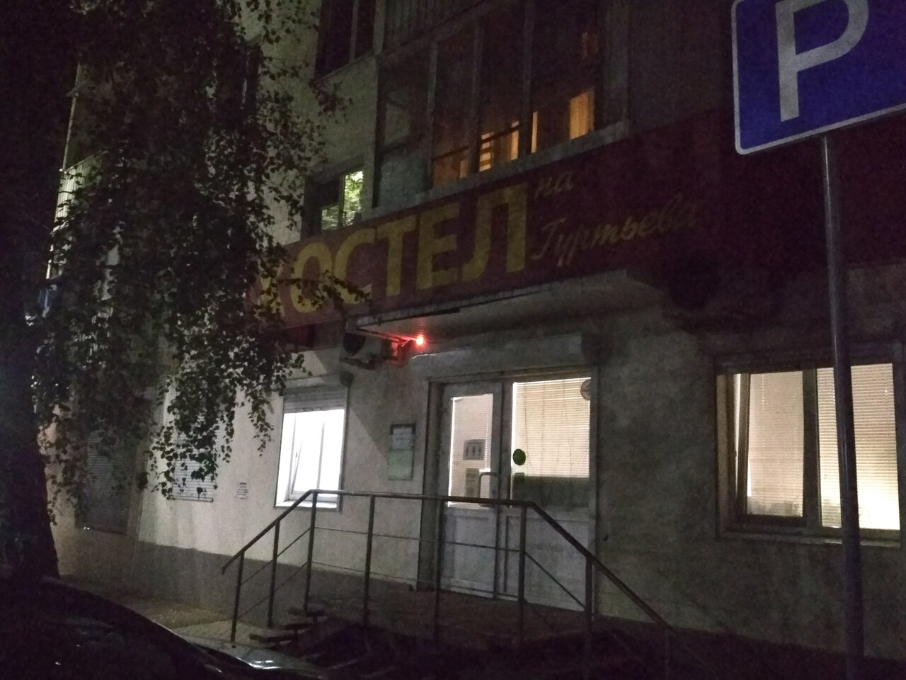 Хостел Хостел на Гуртьева Орёл-123