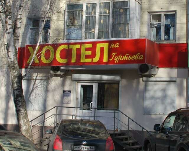 Хостел Хостел на Гуртьева Орёл-23